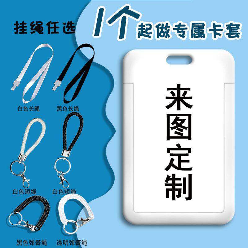 来图定制国风挂绳卡套多卡通用图片