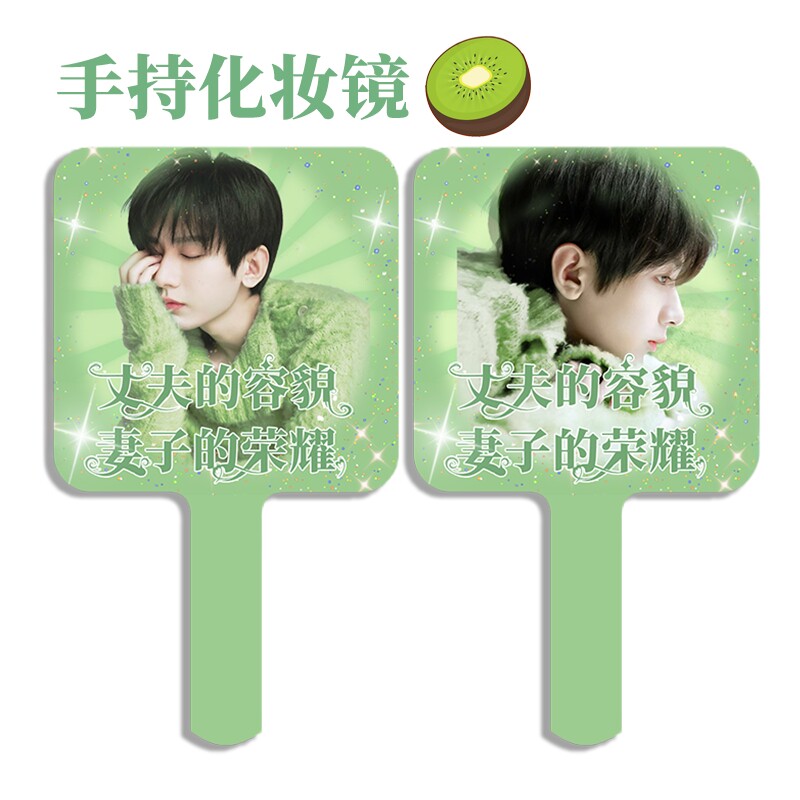 成毅傅诗淇应援便携补妆镜图片
