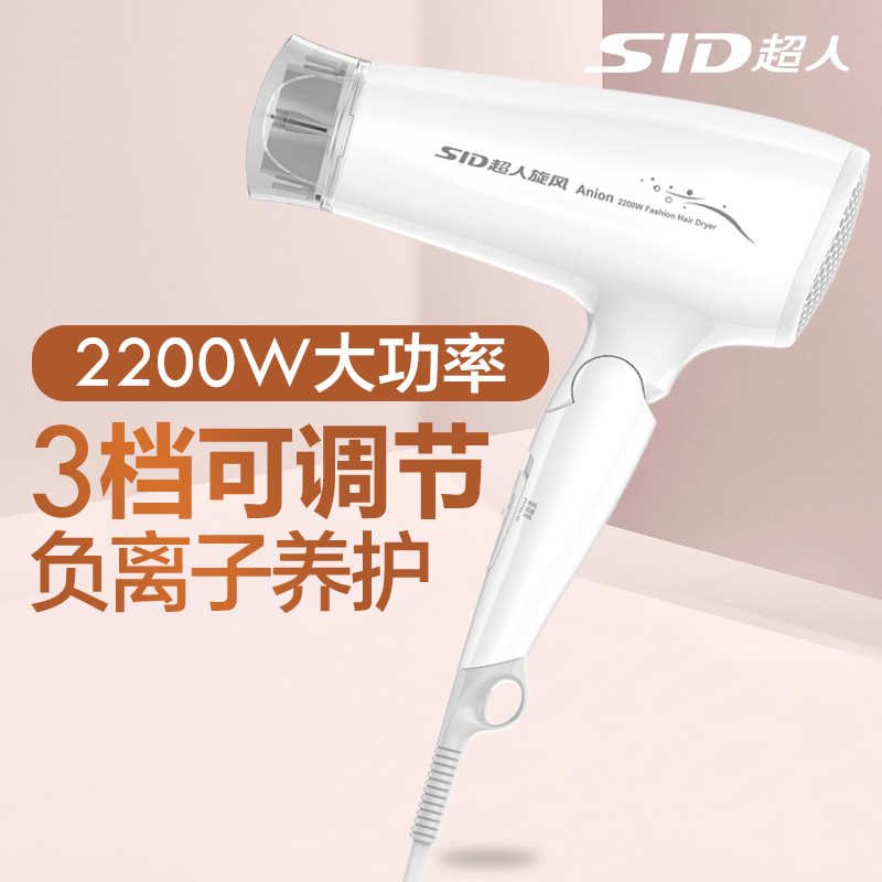 SID/超人负离子护发电吹风 家用电吹风2200W风筒冷热风恒温吹风机在类目 个人护理/保健/按摩器材, 美发工具, 电吹风中 - 来自Buy2taobao.com提供专业的淘宝代购服务