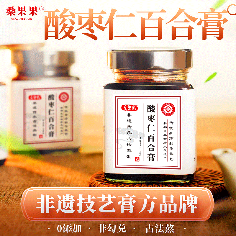 桑果果非遗古法酸枣仁百合膏百合莲子药食同源酸枣仁膏