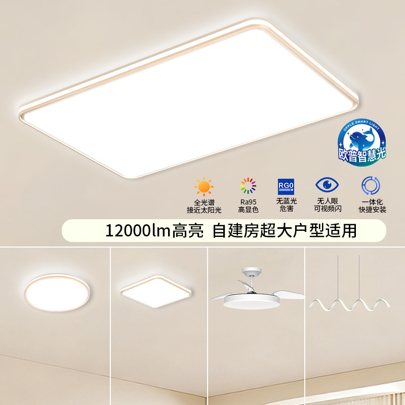 欧普LED护眼吸顶灯具1米2客厅灯卧室自建房大瓦数高显色智控锦轩4,家装灯饰光源,餐厅/卧室/书房吸顶灯,淘宝优惠券,粉丝福利购,淘宝优惠卷