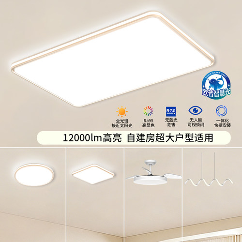 欧普LED护眼吸顶灯高显色大瓦数