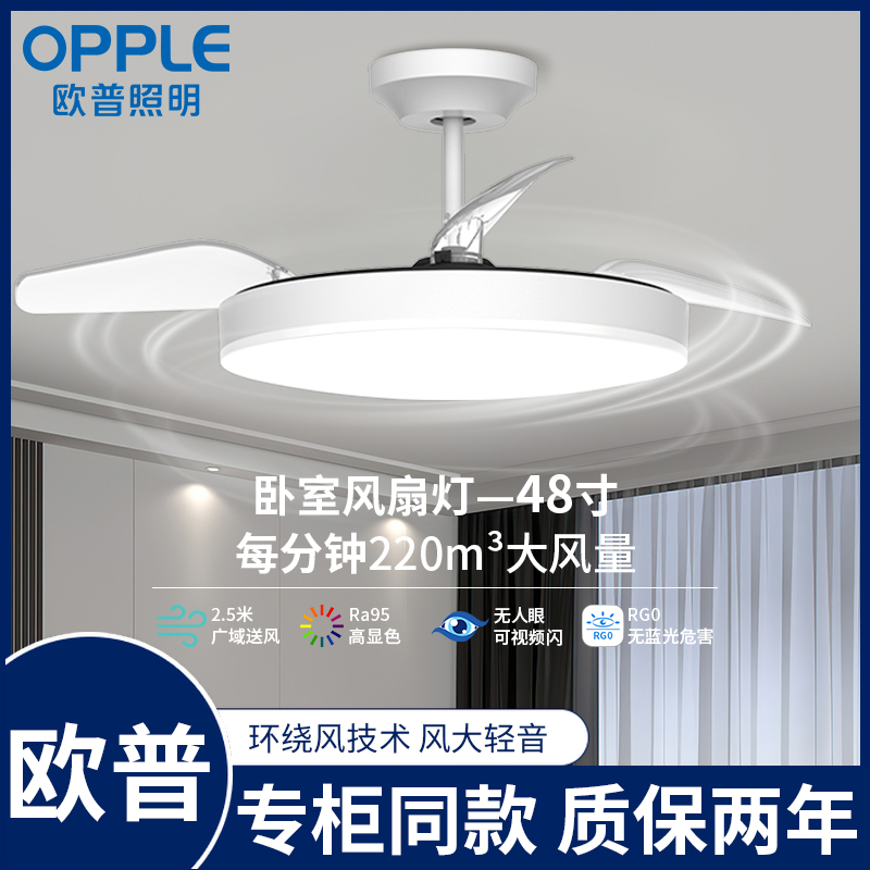欧普照明客厅风扇灯42寸2024新款餐厅高端隐形吊扇灯家用一体吊灯