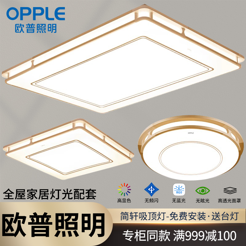 欧普照明led组合套餐吸顶灯