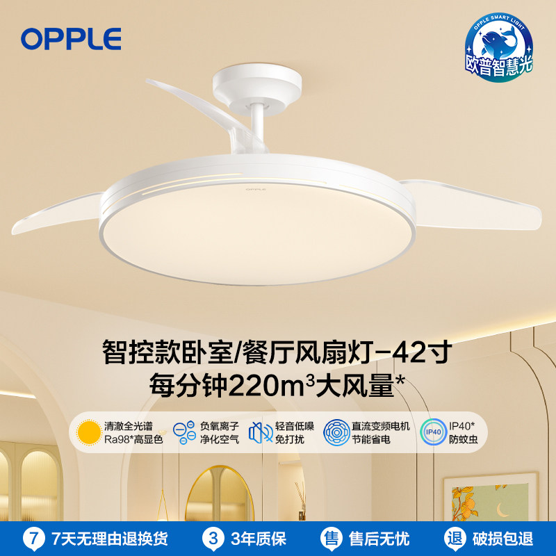 欧普照明隐形智控风扇灯卧室餐厅吸顶灯简约现代北欧电扇吊扇灯