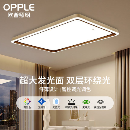 欧普照明led吸顶灯 客厅灯2025年新款主灯轻奢灯具全屋套餐静晓