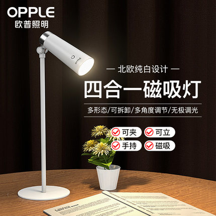 欧普台灯学习专用创意多功能led磁吸灯书桌卧室床头灯学生护眼灯