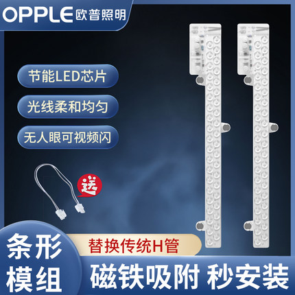 欧普照明led吸顶灯改造灯板长条灯条吸顶灯灯芯改装替换模组灯盘