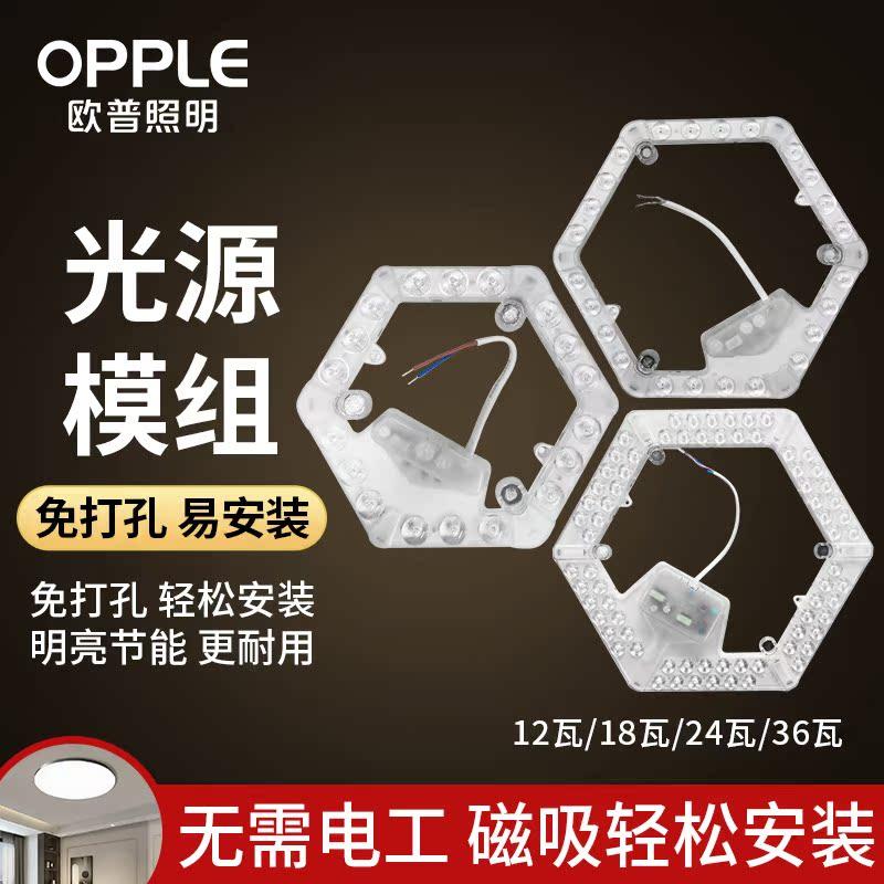 欧普照明6500K带整流器节能灯板通用型吸顶灯磁吸led灯芯18w24w36,家装灯饰光源,LED球泡灯,淘宝优惠券,粉丝福利购,淘宝优惠卷
