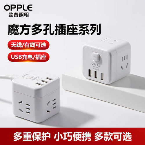 魔方OPPLE/欧普照明五孔插座usb