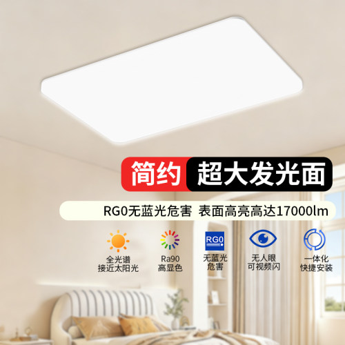 欧普照明简约客厅卧室吸顶灯