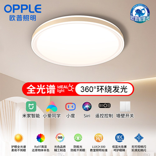 欧普照明智慧光智控吸顶灯