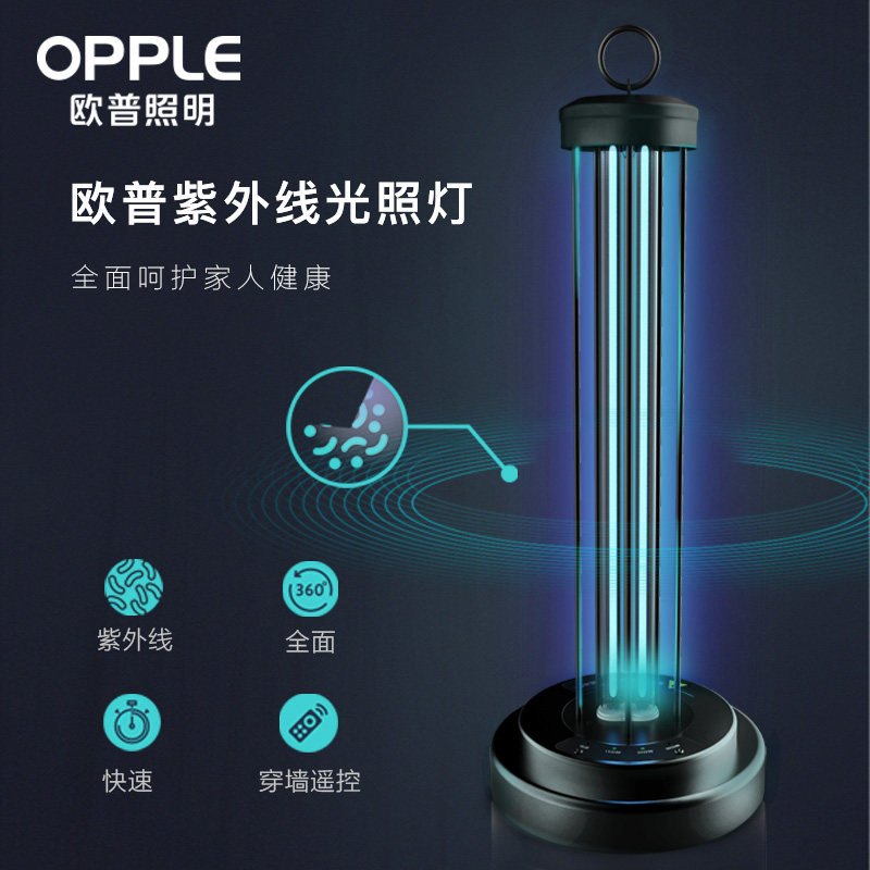 紫外线消毒灯欧普杀菌灯图片