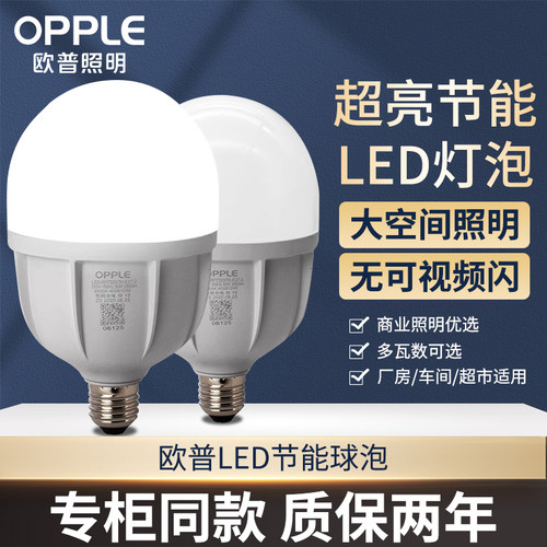 欧普LED家用螺口球泡20瓦30W