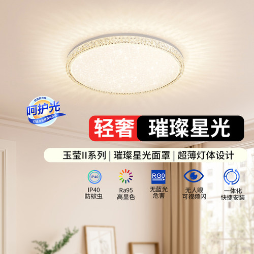 欧普照明高显指卧室房间灯