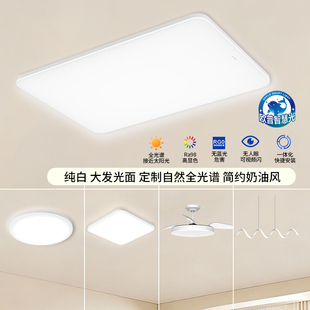 欧普照明智慧光LED吸顶灯超薄全光谱护眼简约卧室餐厅智能灯具T