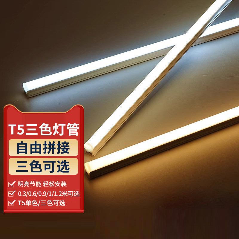 欧普T5灯管led一体化支架长条家用灯带led灯条1.2米14W节能日光灯