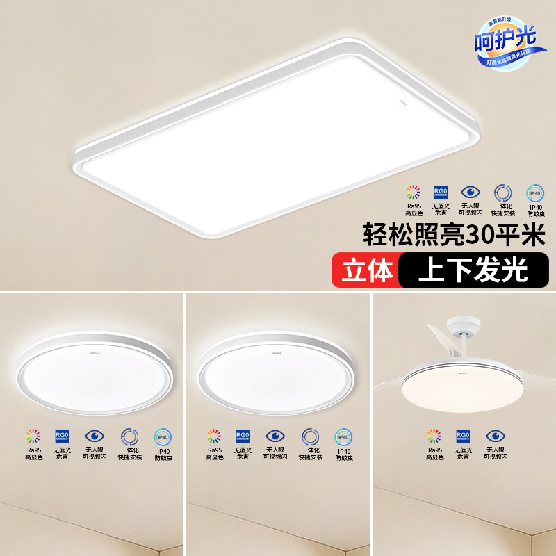欧普客厅卧室吸顶灯全光谱护眼智能语音调光调色客厅灯具品见3 WS