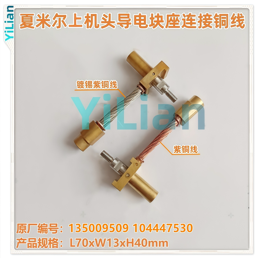 连接铜线进电铜线104447530