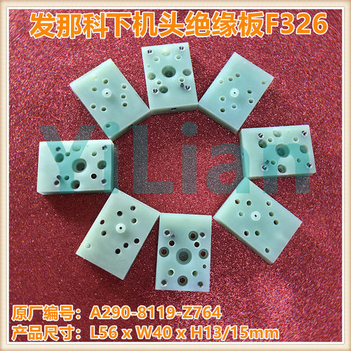 发那科绝缘板A290-8119-Z764法兰克下机头绝缘板F326现货发售
