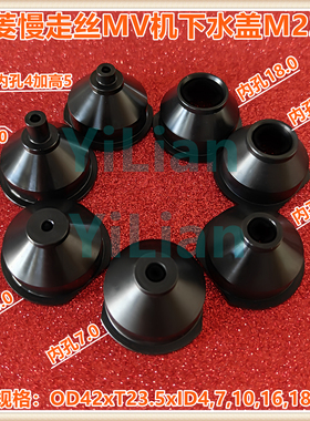 M220三菱MV机下水盖X085C131H11水咀X085C131H12现货X085C131H13