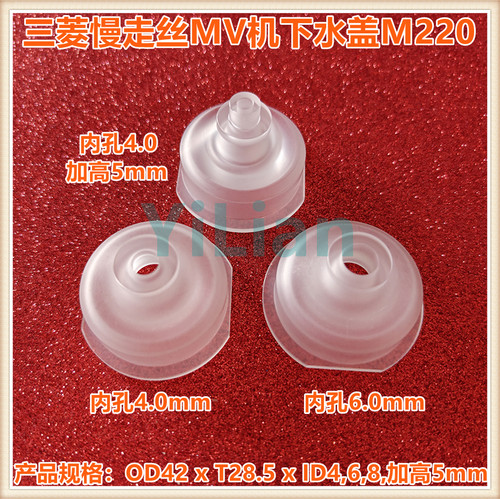 M220三菱MV机下水盖X085C131H11透明下喷水咀X085C131H12现货发售