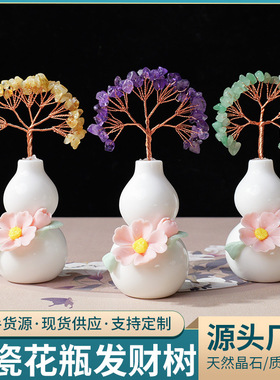 天然水晶陶瓷葫芦发财树摆件