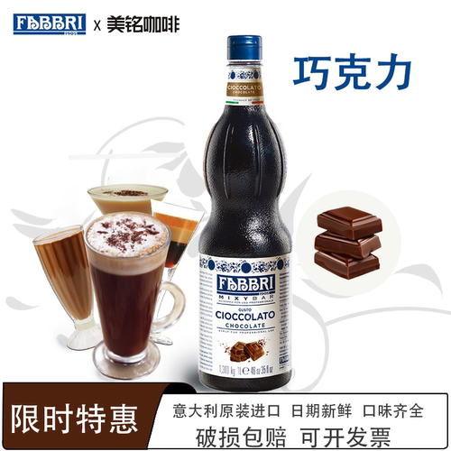 法布芮FABBRI巧克力糖浆意大利