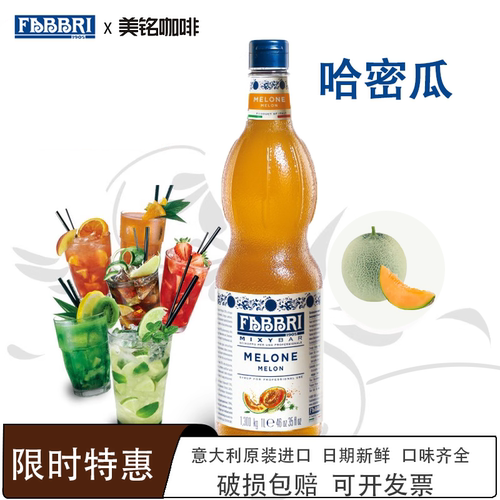法布芮FABBRI哈密瓜糖浆意大利