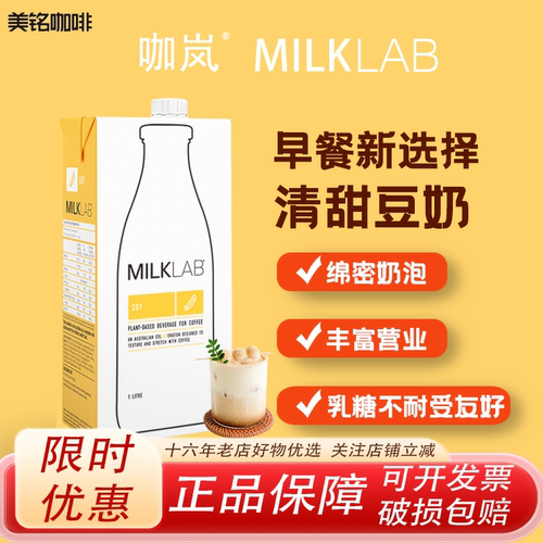 咖岚澳洲进口豆奶早餐咖啡伴侣