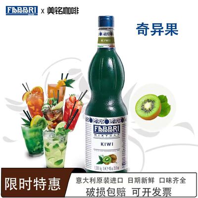 法布芮意大利进口奇异果糖浆