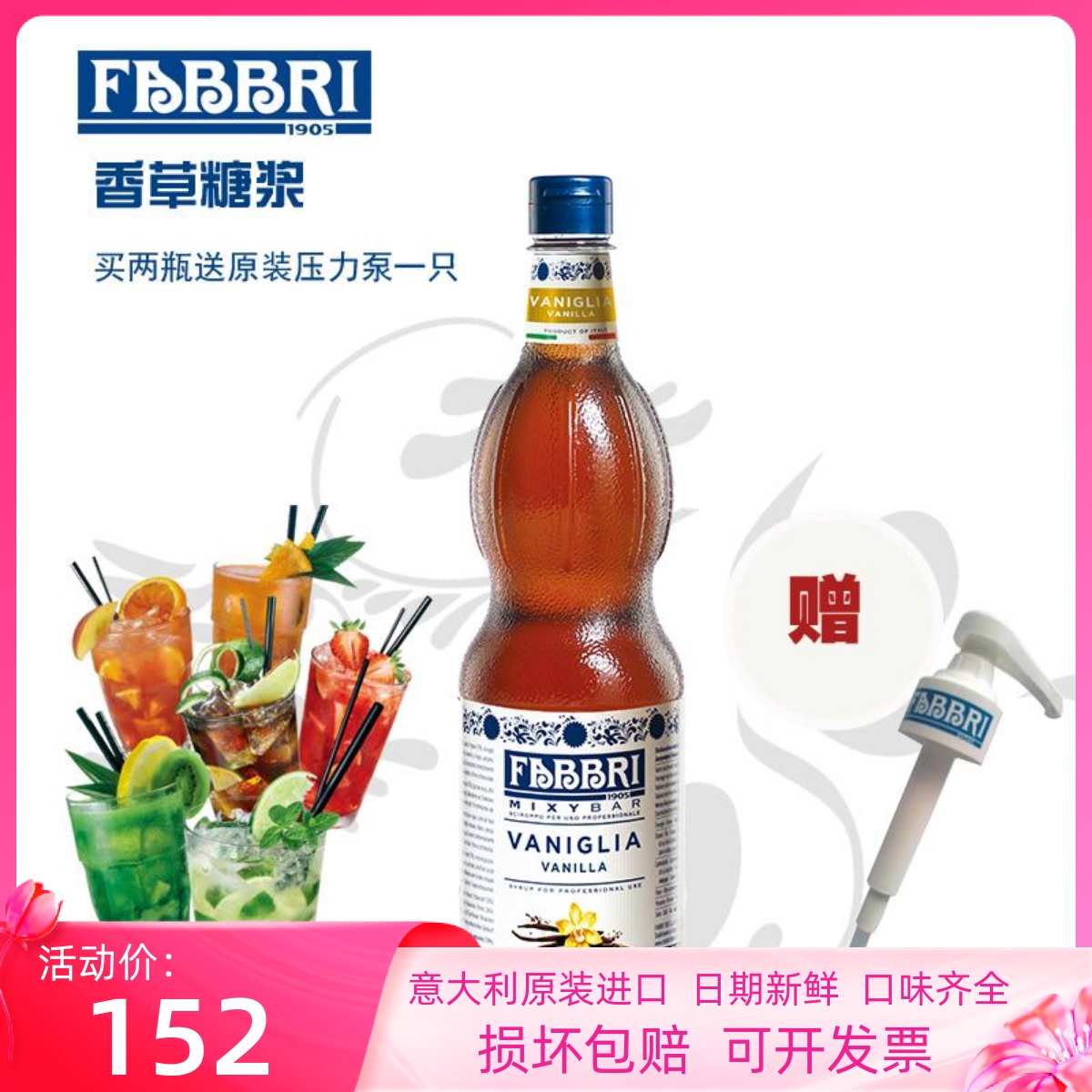 法布芮FABBRI香草糖浆意大利原装进口咖啡奶茶专用饮品浓缩原材料