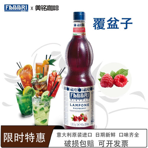 法布芮FABBRI覆盆子糖浆意大利