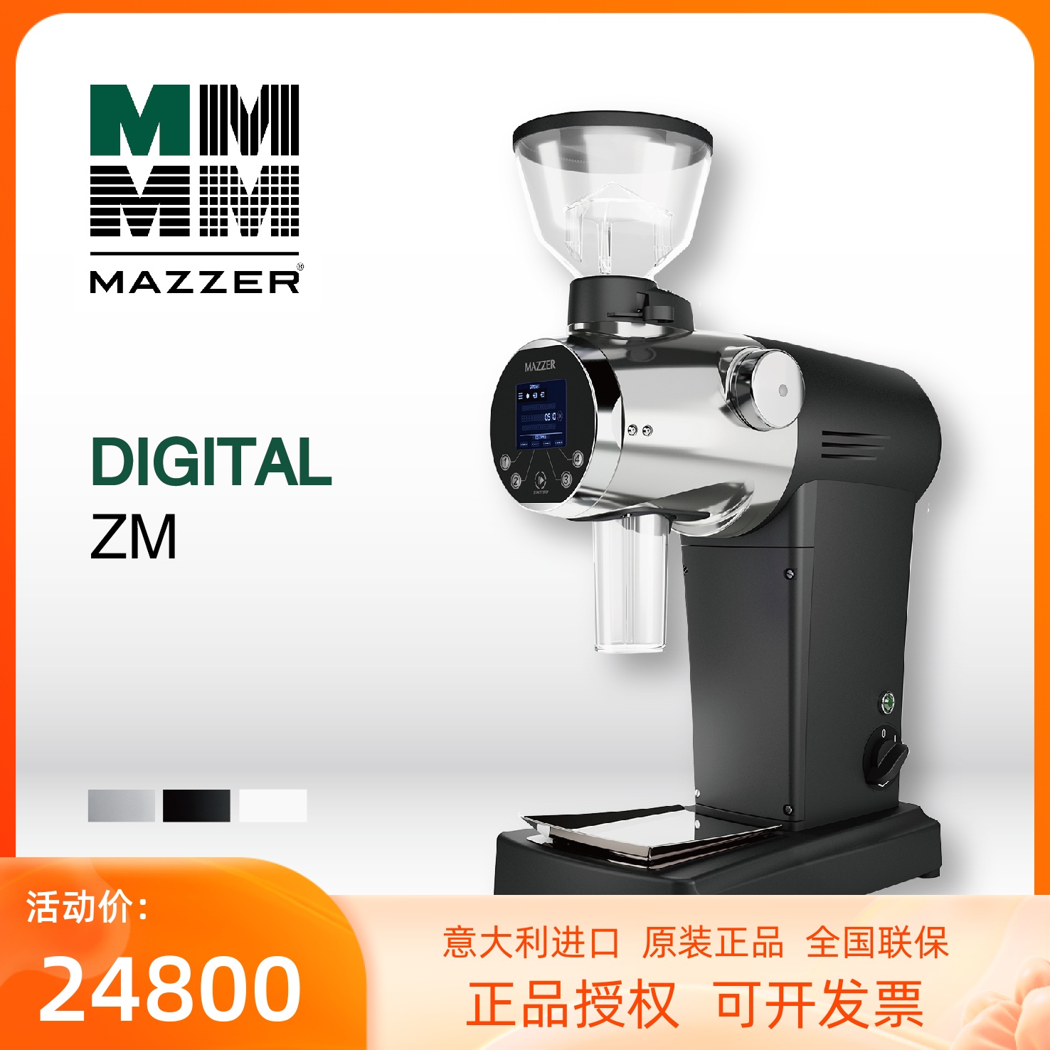 MAZZER意大利原装进口Digital ZMElectronic电动意式咖啡豆磨豆机