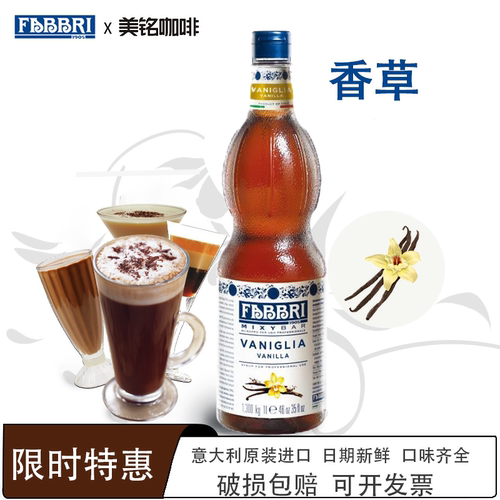法布芮FABBRI香草糖浆意大利进口