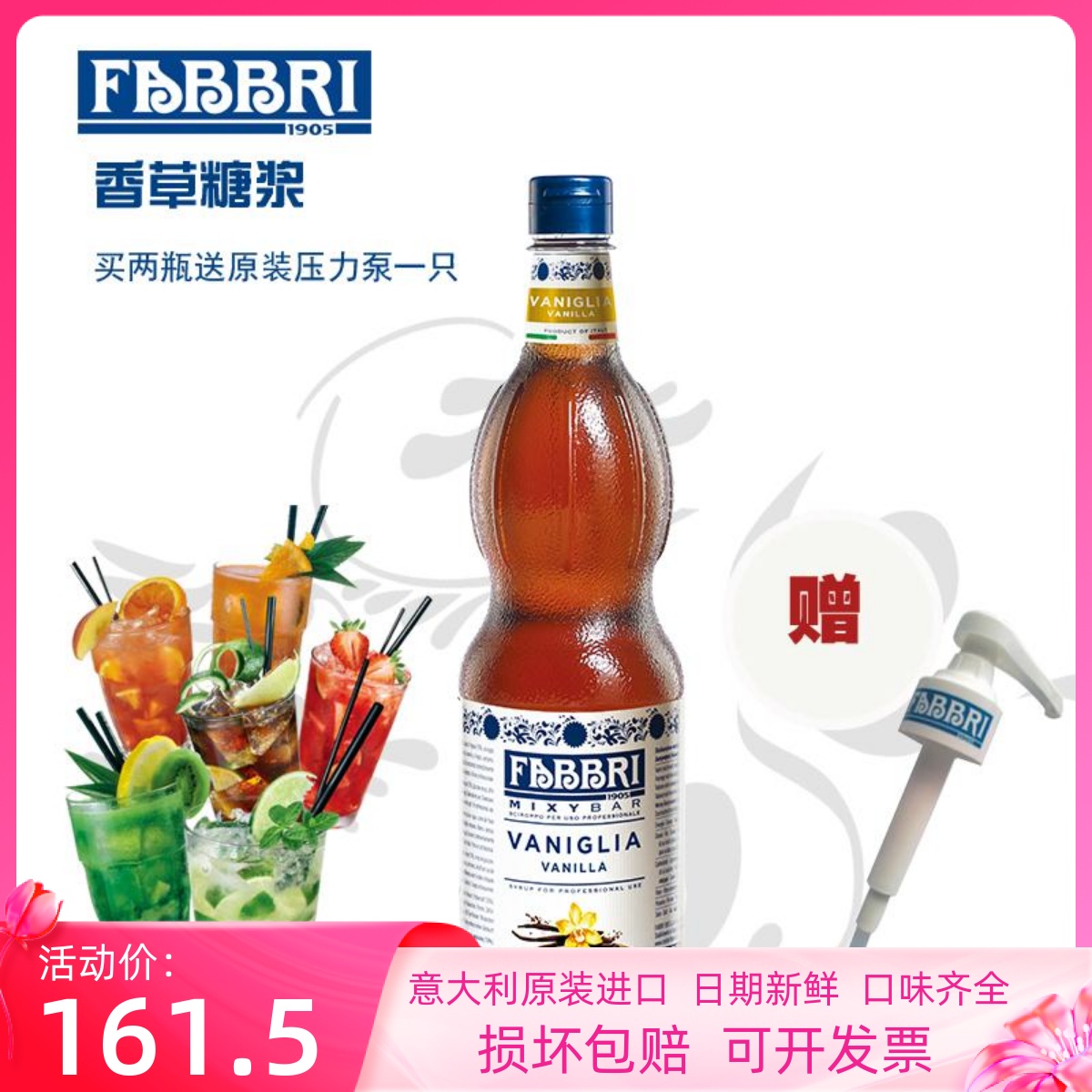 法布芮FABBRI香草糖浆意大利进口