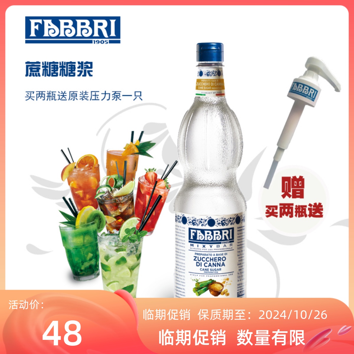 法布芮蔗糖糖浆意大利进口茶饮气泡水FABBRI原味浓缩饮品原材料1L-封面