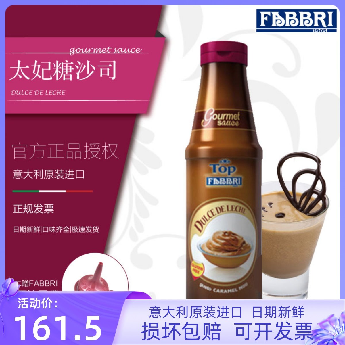 FABBRI法布芮太妃糖沙司意大利咖啡蛋糕甜品烘焙淋酱950克太妃酱