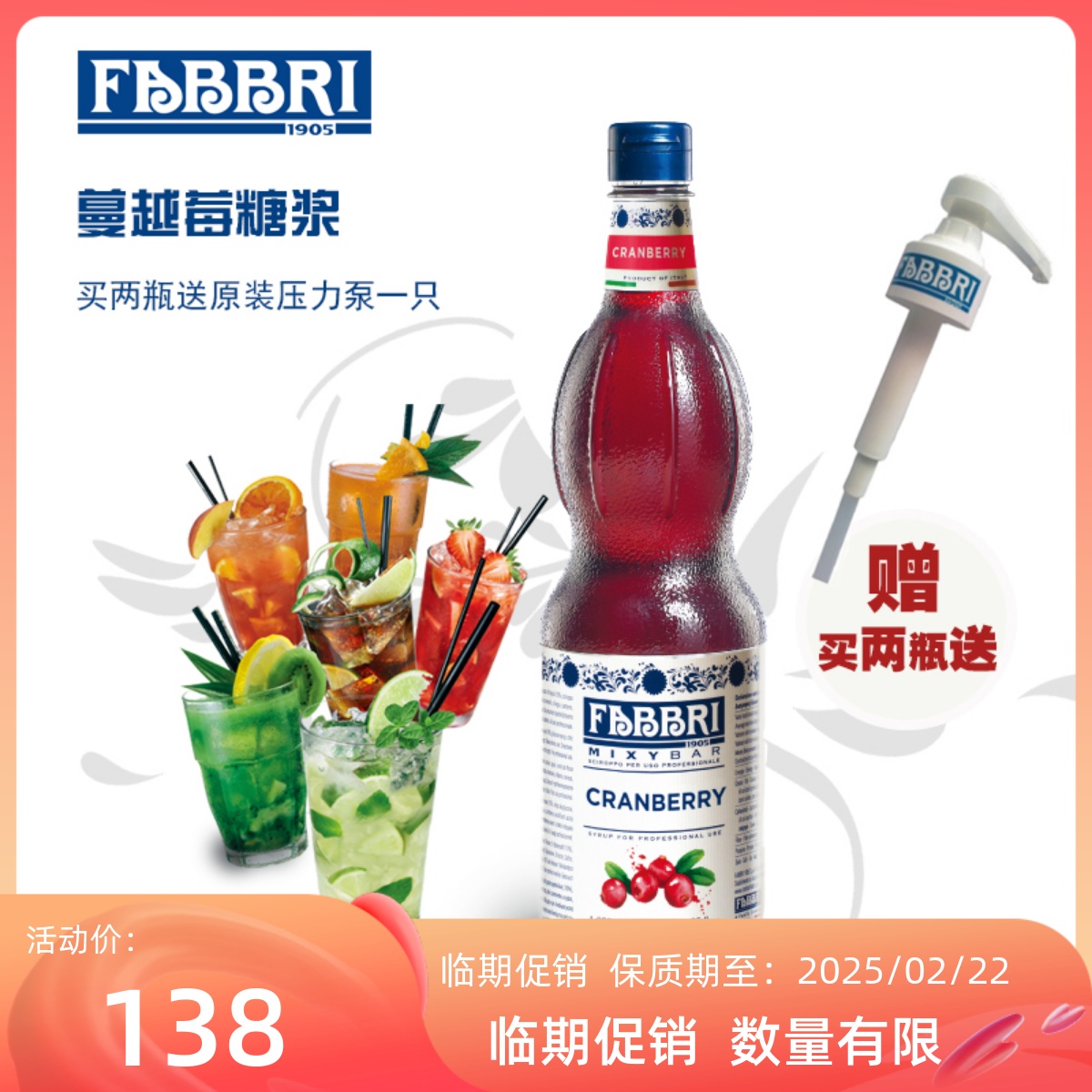 法布芮FABBRI蔓越莓糖浆调酒鸡尾酒气泡水意大利果糖浓缩饮品原料