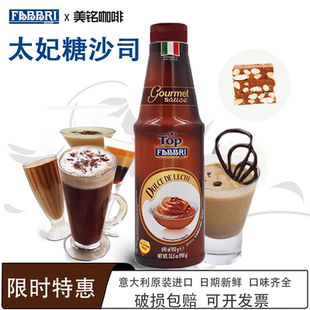 FABBRI法布芮太妃糖沙司意大利咖啡蛋糕甜品烘焙淋酱950克太妃酱