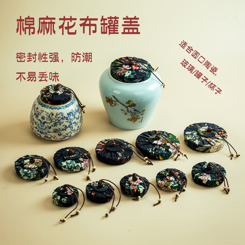 茶叶罐盖子配件棉麻布圆形木质