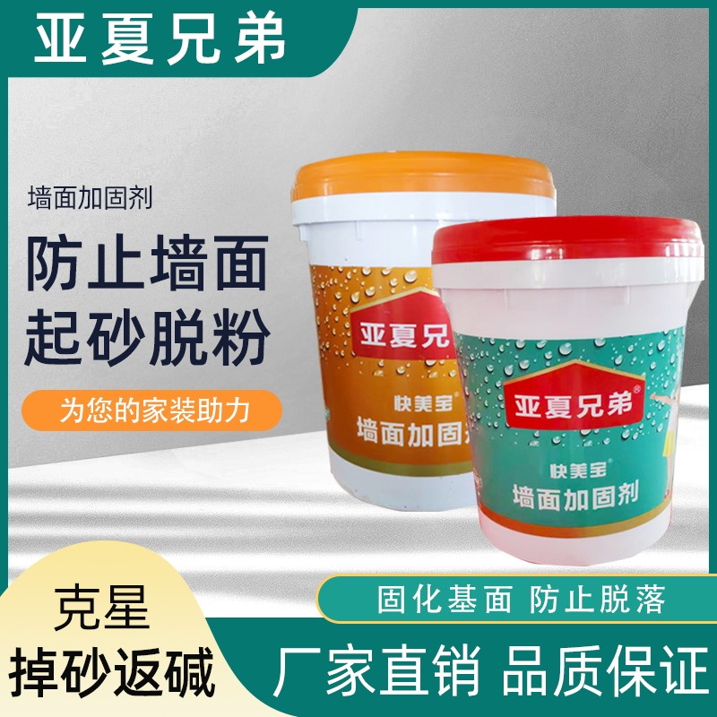 亚夏兄弟墙固界面剂家用内墙加固剂防水防潮墙面胶基面固化封闭剂