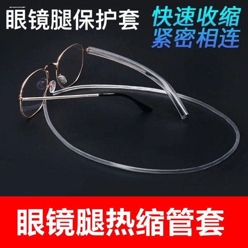 眼镜腿套过敏膜防滑热缩管保护防磨耳朵脚套硅胶套眼睛镜腿框架托