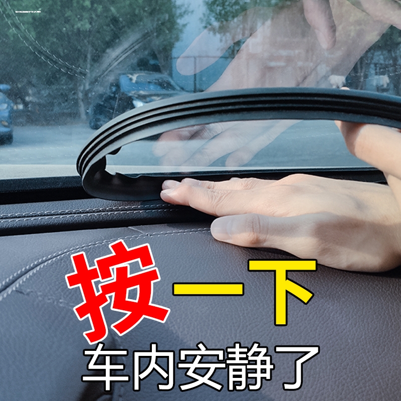 新品汽车中控台硅胶密封条仪表台隔音条前挡风玻璃缝隙胶条异响