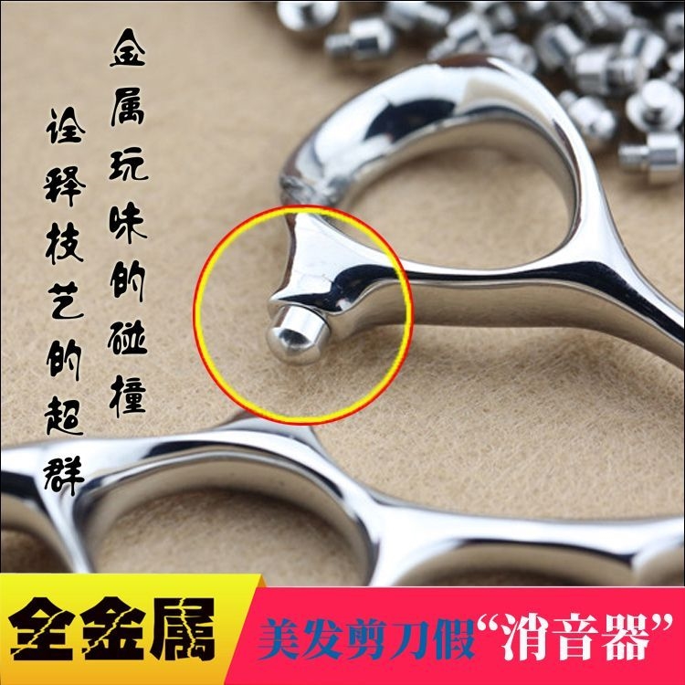 理发剪刀配件消音器专业通用宝宝剪发剪刀美发工具刀剪螺丝消声器
