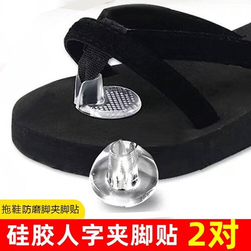 人字拖防磨贴人字拖防夹脚防磨脚神器拖鞋凉鞋垫贴透明柔软大二脚