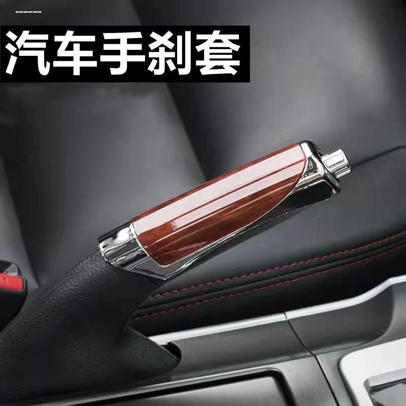 适用别克英朗手刹防尘套15-21款19-21专用阅朗排挡手刹套改装车