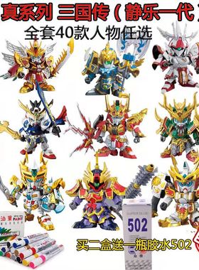 静乐三国传拼装模型玩具 一代BB战士SD敢赵云达刘备曹操 全套40款