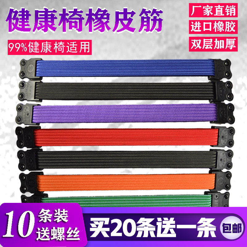 橡皮筋椅子双层健康椅弹力条加厚其它椅子配件