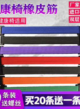 橡皮筋椅子双层健康椅弹力条加厚拉绳森之光电脑椅配件凳子松紧带